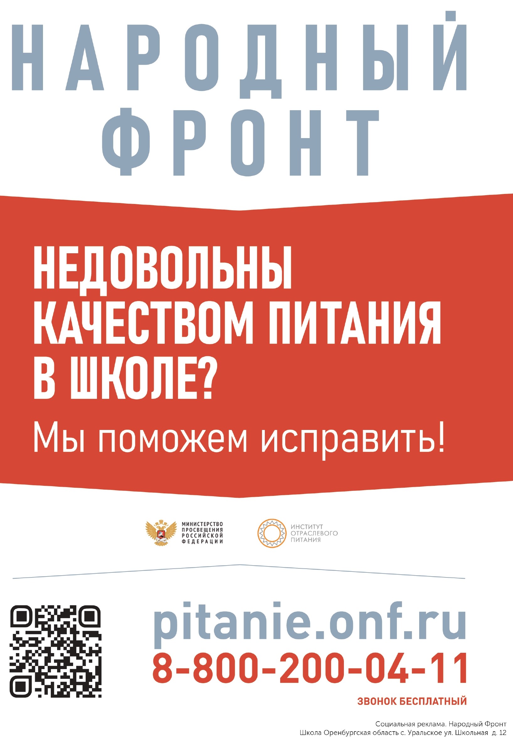 Народный фронт